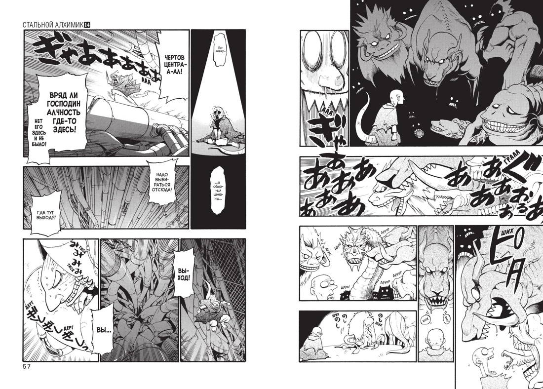Стальной Алхимик. Кн. 14 | Fullmetal Alchemist. Vol. 14 - Ozon image 5