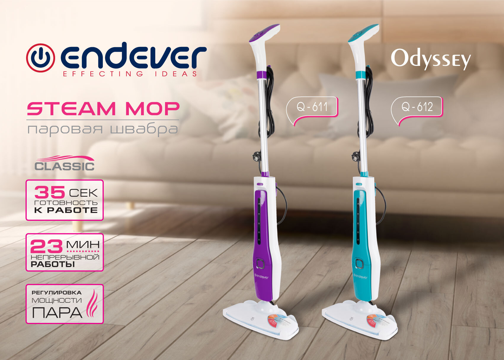 Паровая швабра endever odyssey. Швабра паровая Endever Odyssey q-612 белый. Endever Steam Mop паровая швабра. Парошвабра ЭНДЕВЕР. Паровая швабра Endever-q-601 купить дополнительные насадки.