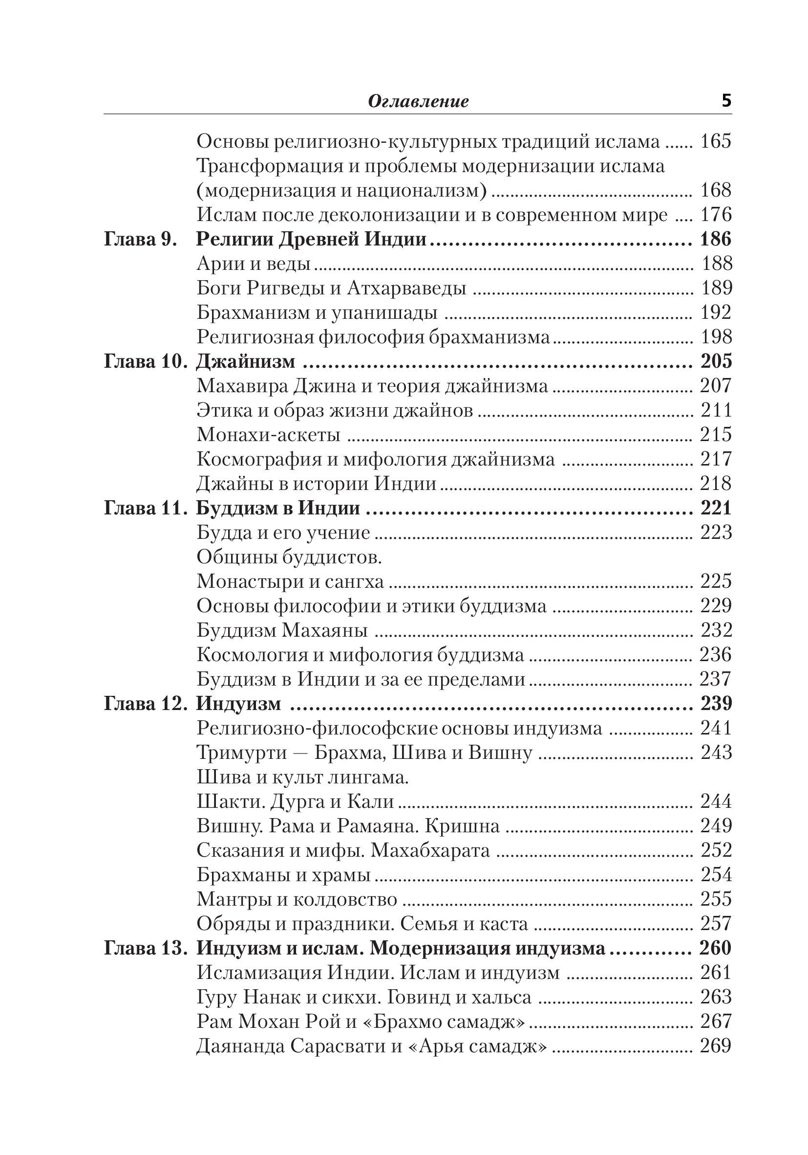 История религий: в 2-х томах. Том 2 | History of Religions: In 2 Volumes. Volume 2 - Ozon image 3