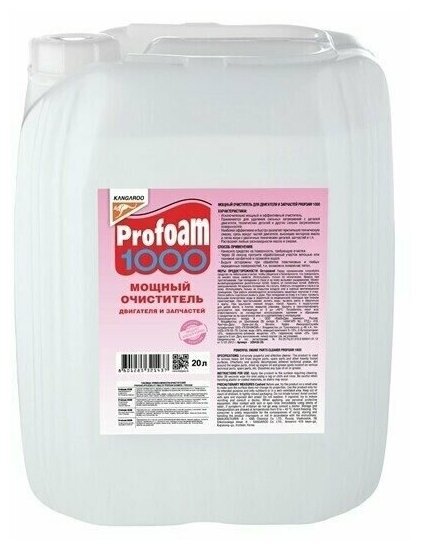 ОчистительмощныйKangarooProfoam100020л(320432-20)
