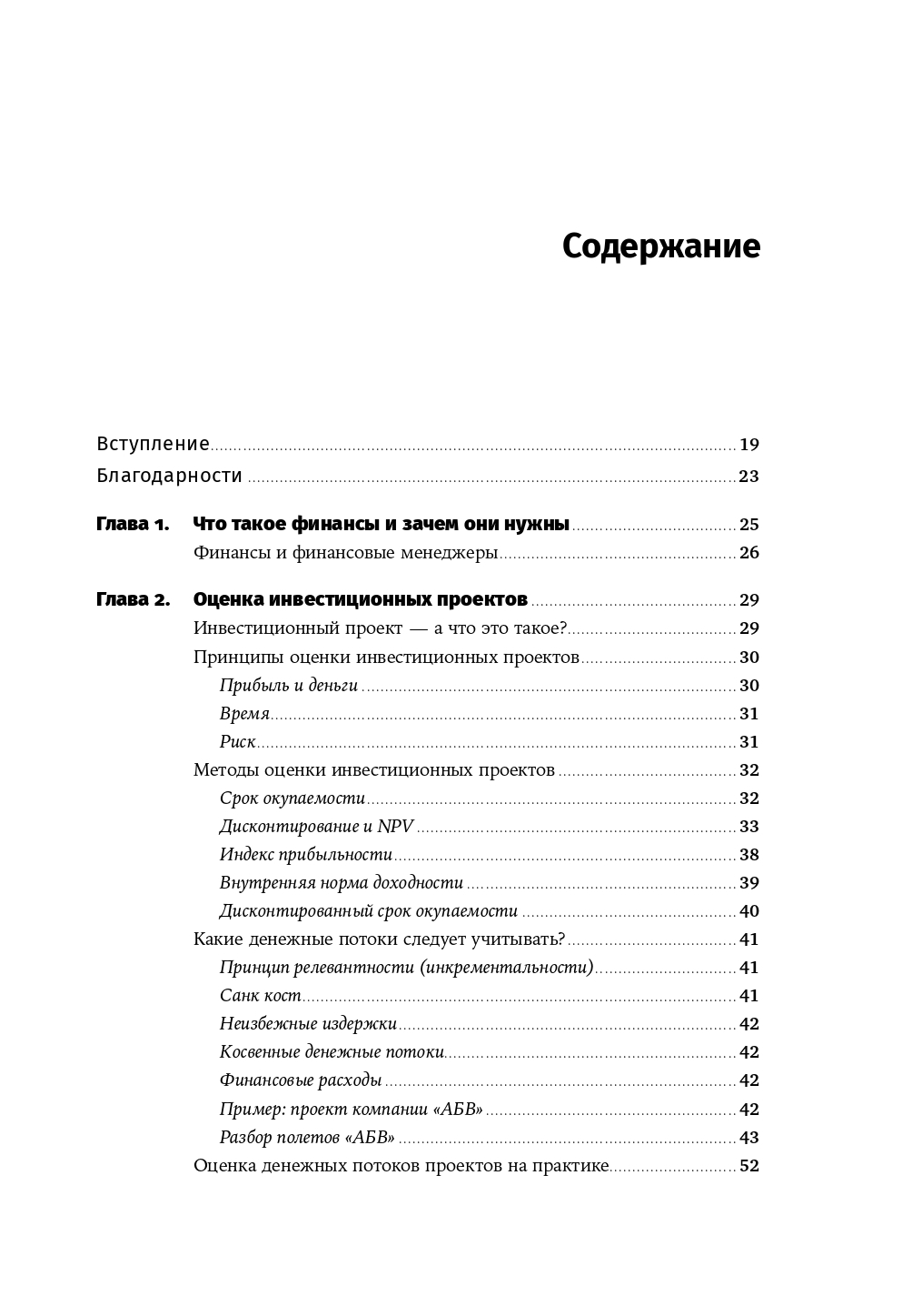 Финансовый менеджмент для практиков. Полный курс МВА по корпоративным финансам ведущих бизнес-школ мира - Ozon image 2