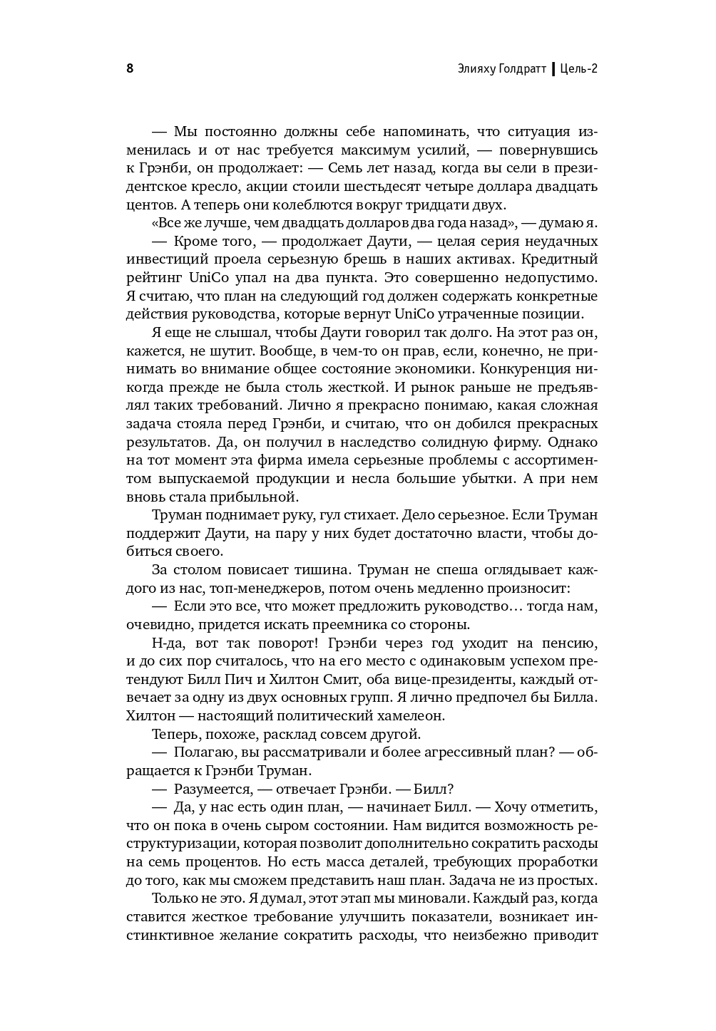 Книга "Цель-2. Дело не в везении" / Бизнес литература, менеджмент | Goal 2: It's Not Luck - Ozon image 3