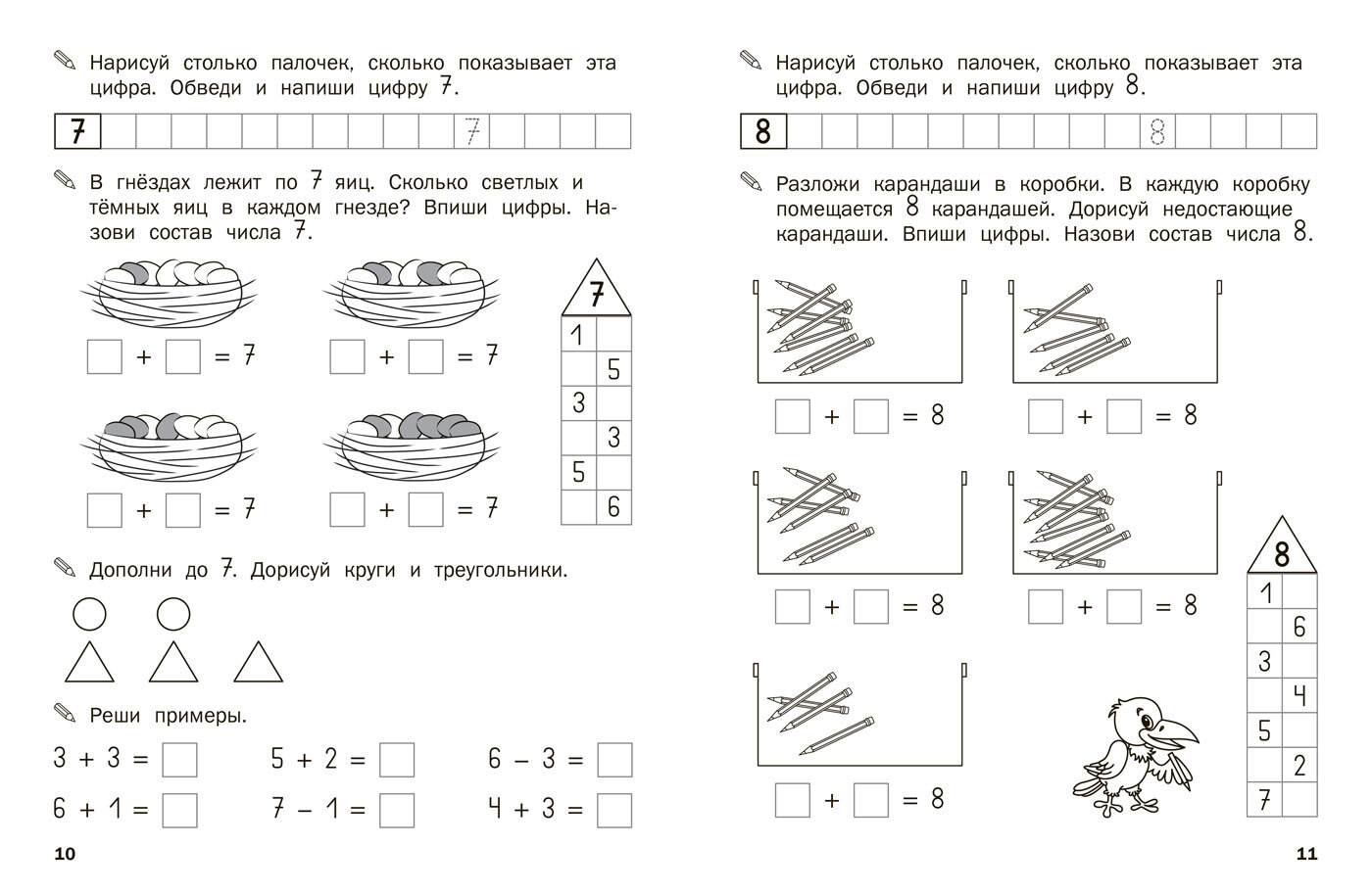«Тренажёр. Состав числа» — фото 7
