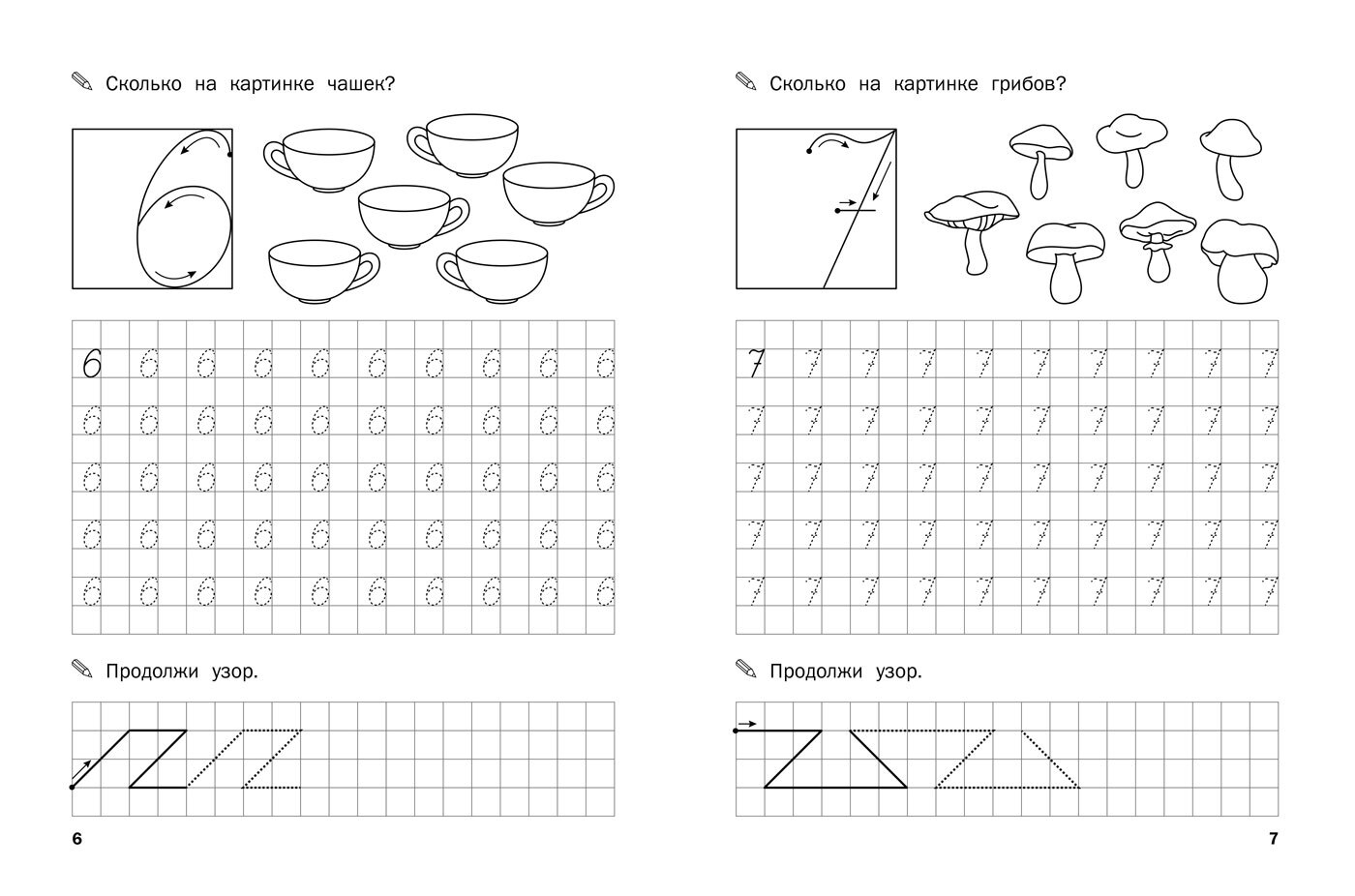 Прописи. Пишем цифры правильно | Workbooks. Writing Numbers Correctly - Ozon image 4