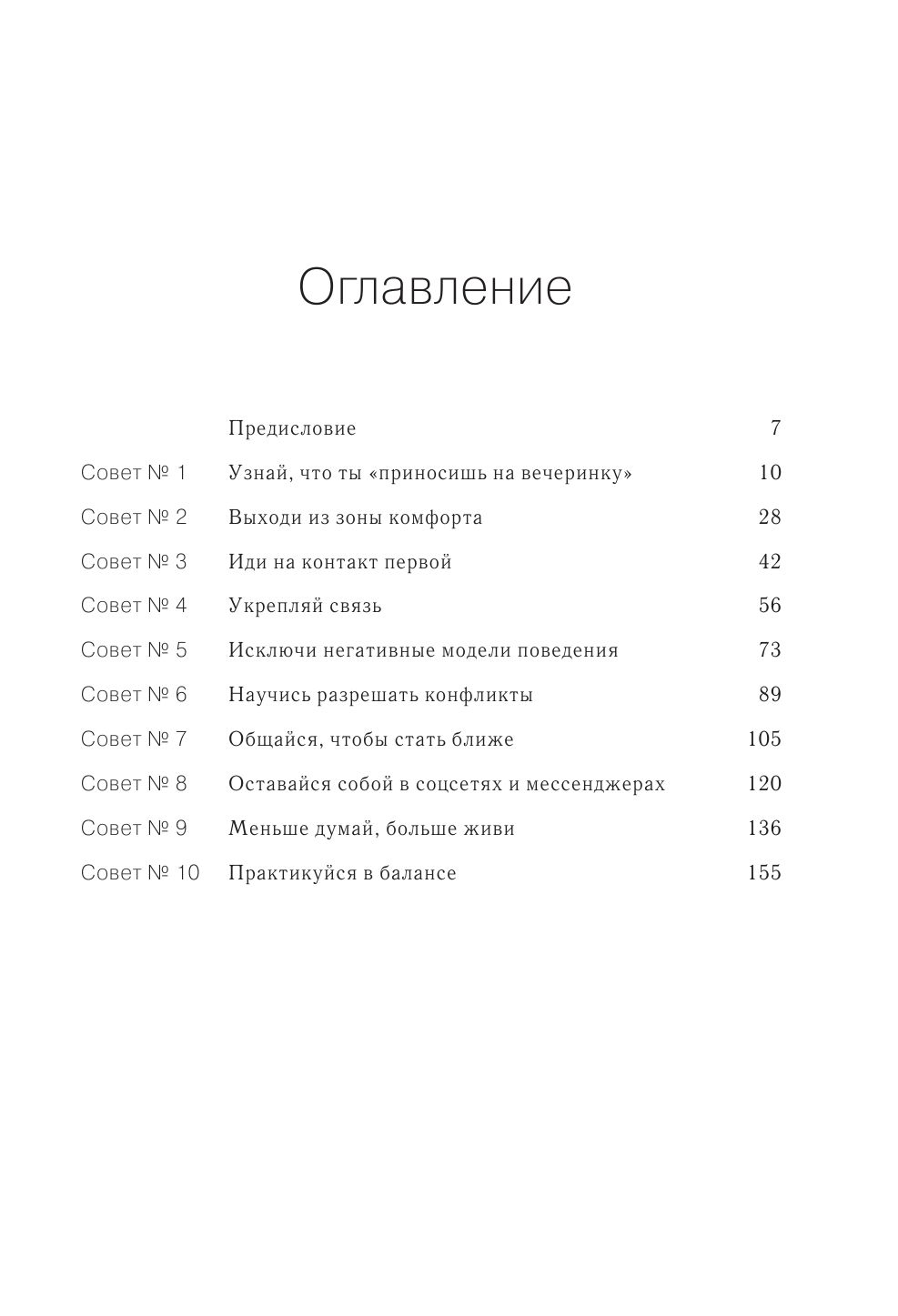 С любовью к себе. Книга о том, как научиться дружить и стать счастливой | With Love for Yourself. A Book on How to Learn to Be Friendly and Become Happy - Ozon image 7