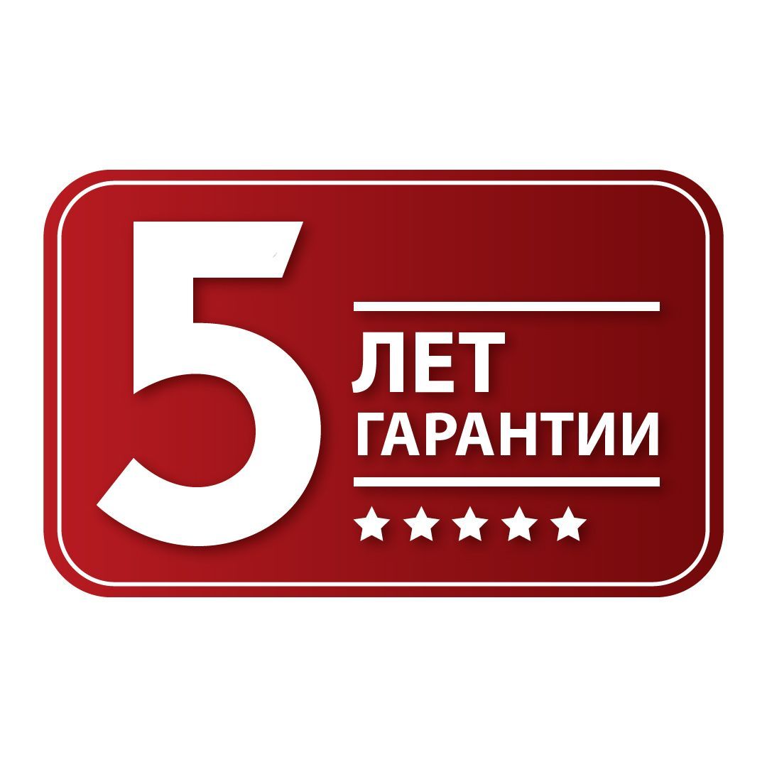 Картинка гарантия 5 лет