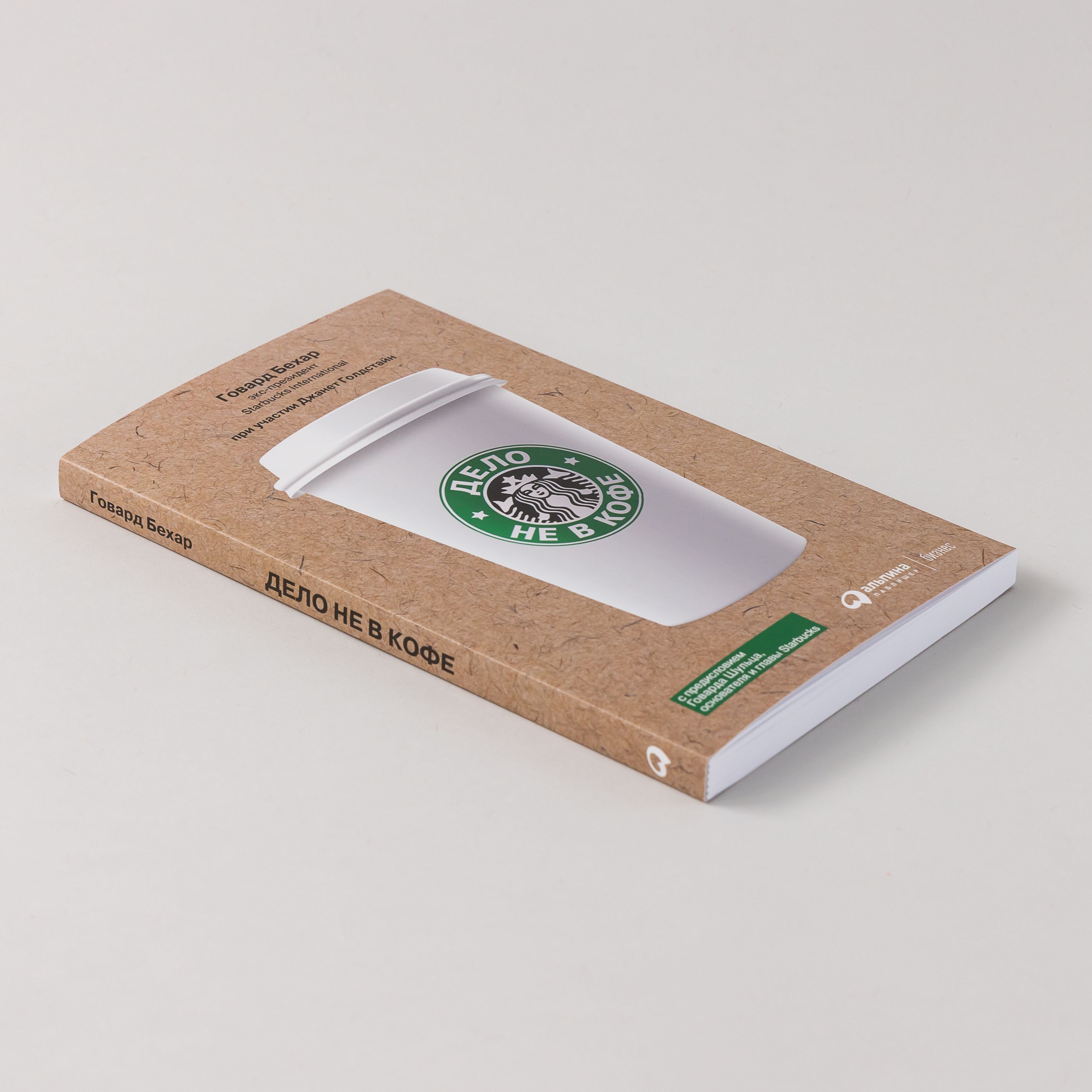 Дело не в кофе: Корпоративная культура Starbucks | It's Not About the Coffee: Leadership Principles from Starbucks - Ozon image 1