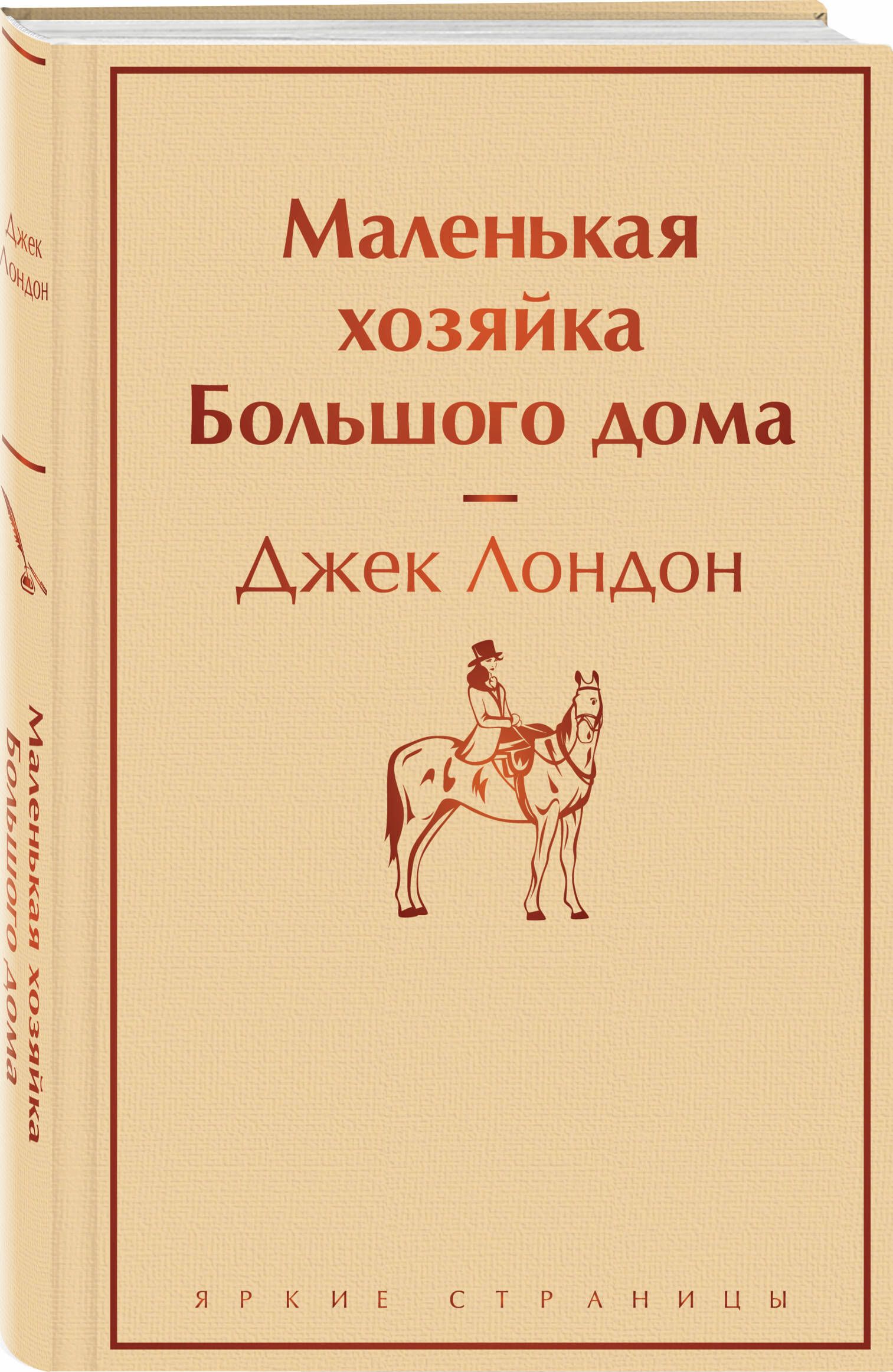 Маленькая хозяйка Большого дома | The Little Lady of the Big House - Ozon image 3