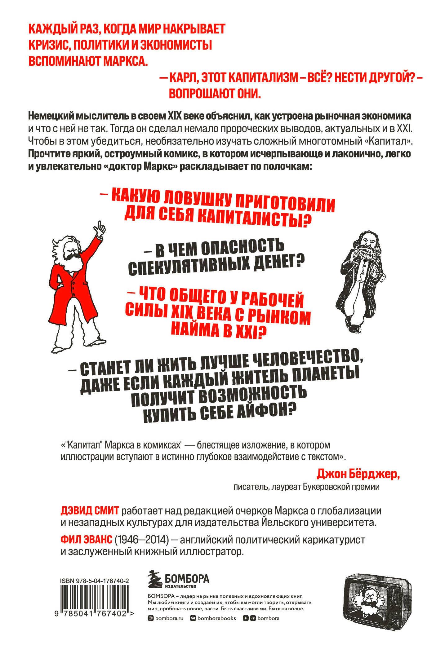 "Капитал" Маркса в комиксах (новое оформление) | Marx's Capital in Comics - Ozon image 4