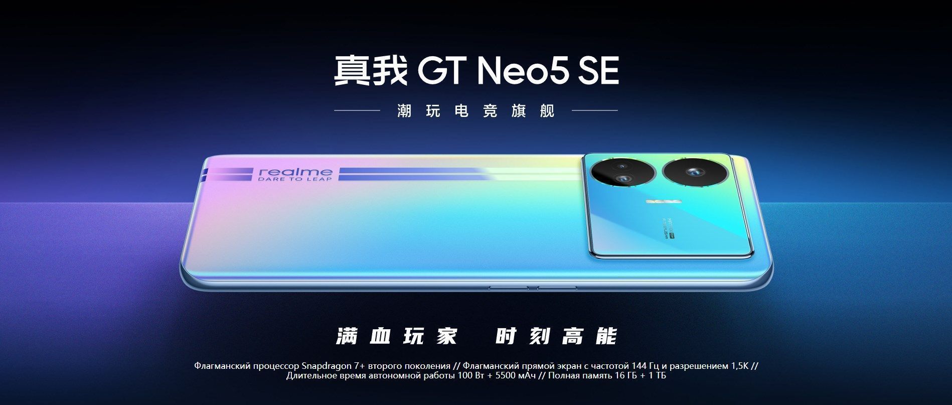 Смартфон realme GT Neo 5 SE_realme GT Neo 5 SE 16+1TB Black