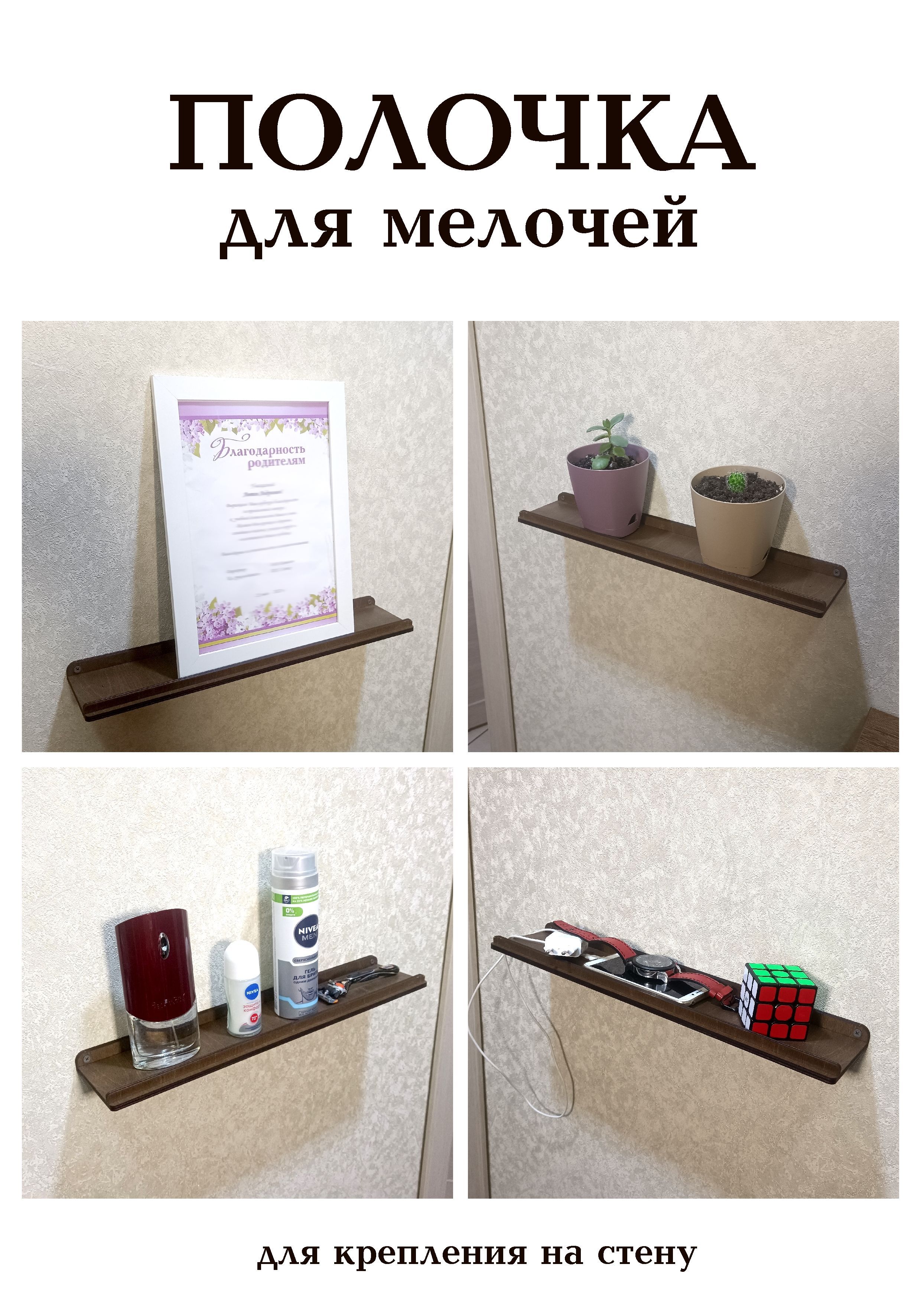 ПолкаНастеннаяПрямая,10х45х3см,1шт.