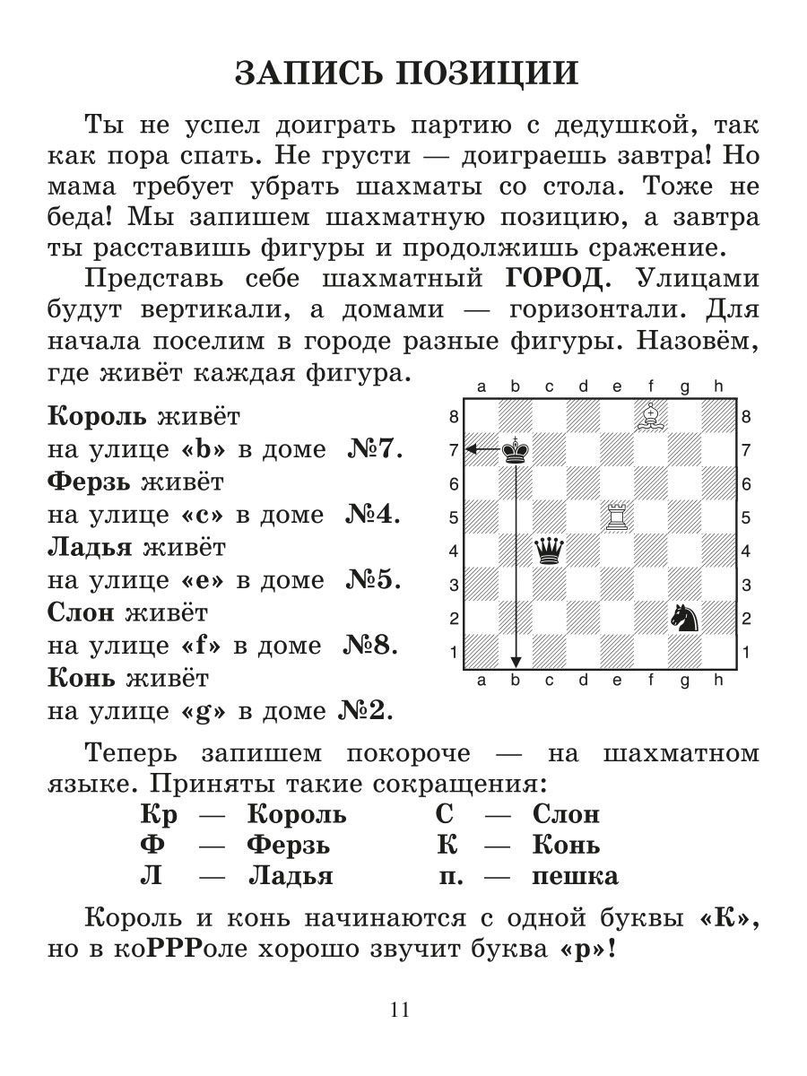 Эта книга научит играть в шахматы детей и родителей | This Book Will Teach Children and Parents to Play Chess - Ozon image 4