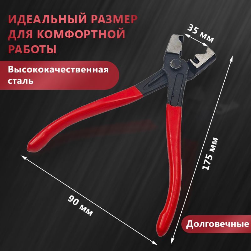 КлещидляхомутовшрусамонтажаидемонтажаCLIC-Rизвысококачественнойстали
