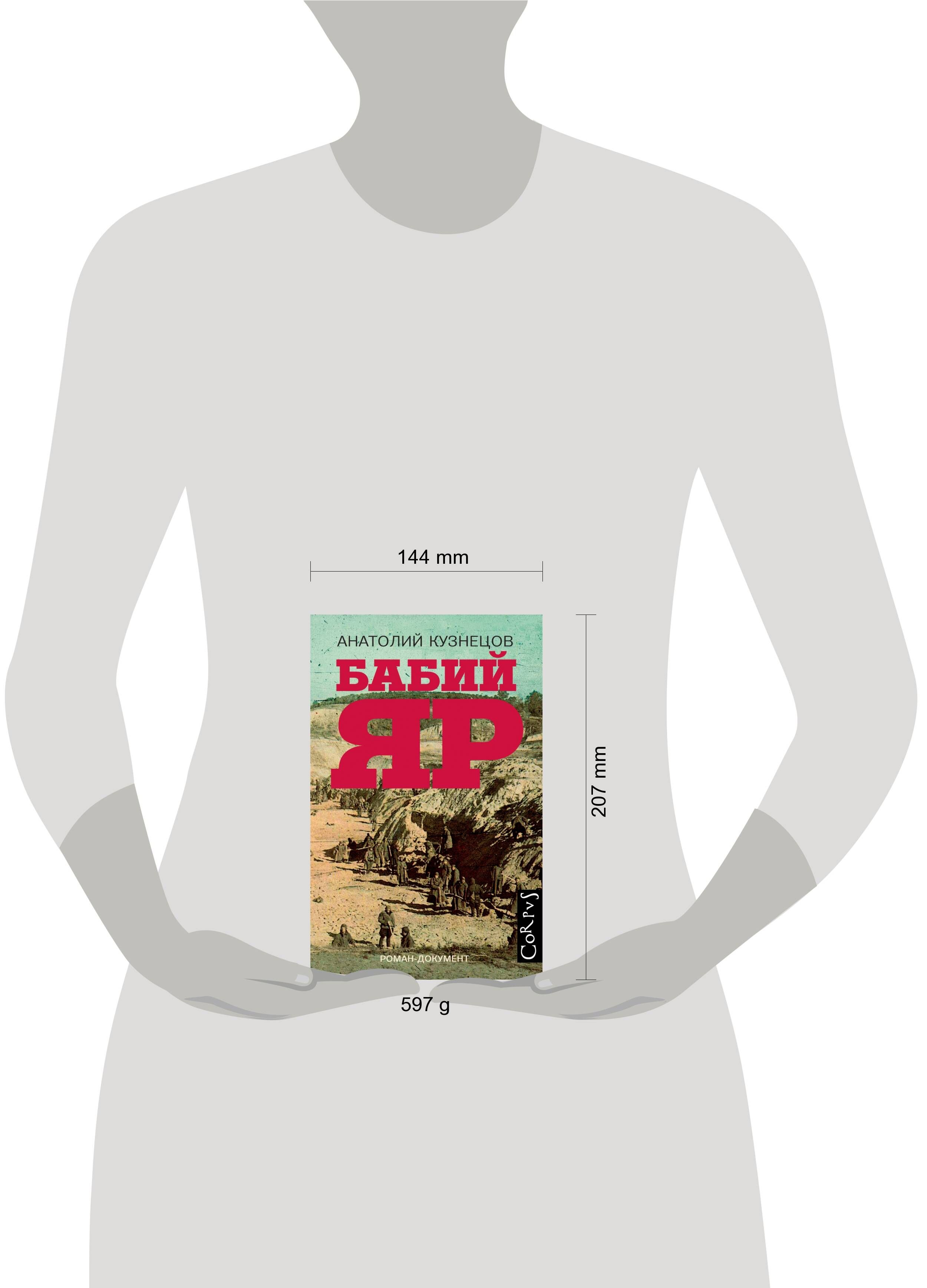 Бабий Яр | Babi Yar - Ozon image 3