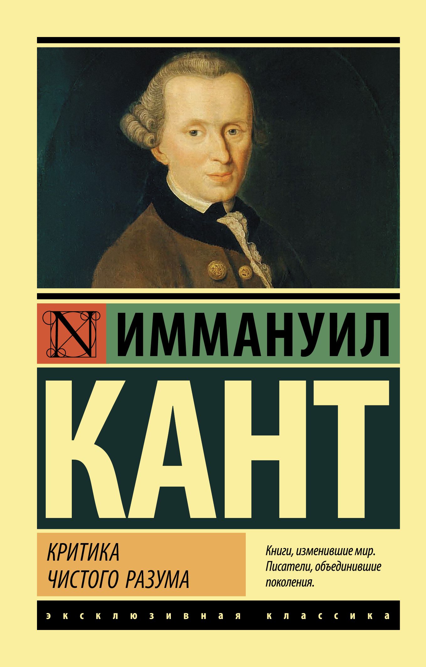 Критика чистого разума | Critique of Pure Reason - Ozon image 2