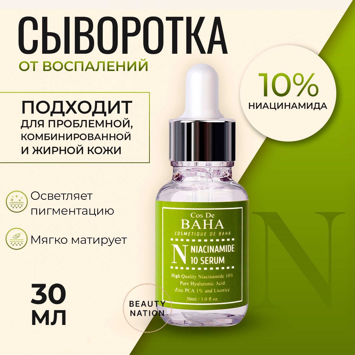 COS DE BAHA Омолаживающая сыворотка с ретинолом антивозрастная RS ...