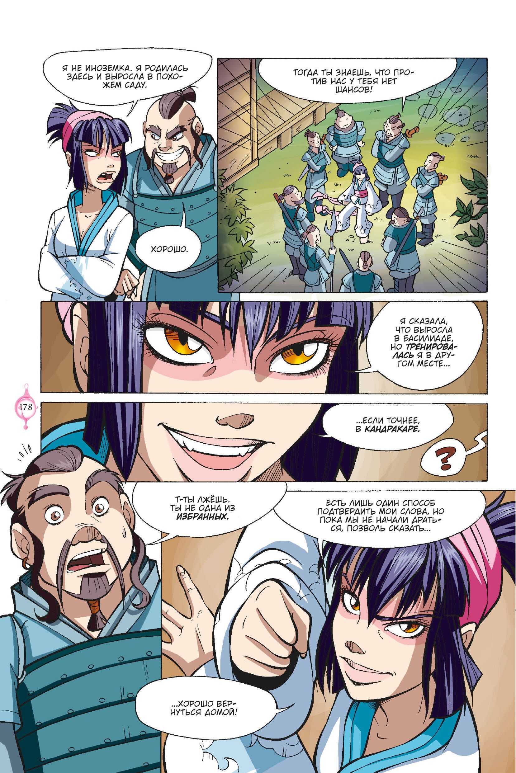 W.I.T.C.H. Часть 4. Суд над оракулом. Том 2 | W.I.T.C.H. Part 4: The Trial of the Oracle, Vol. 2 - Ozon image 4