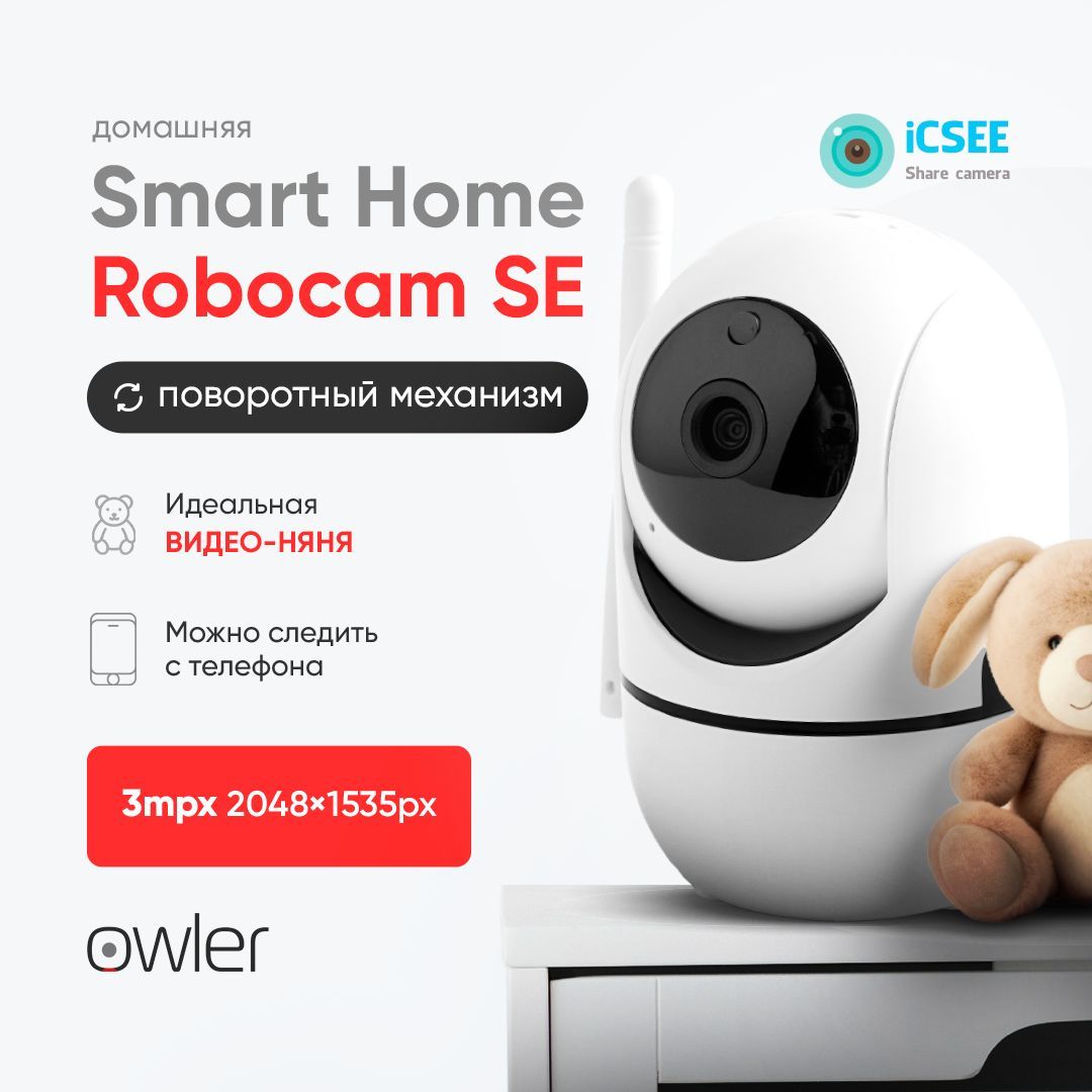 КамеравидеонаблюденияWiFiВидеоняняOwlerHomeRoboCamSE3Мп