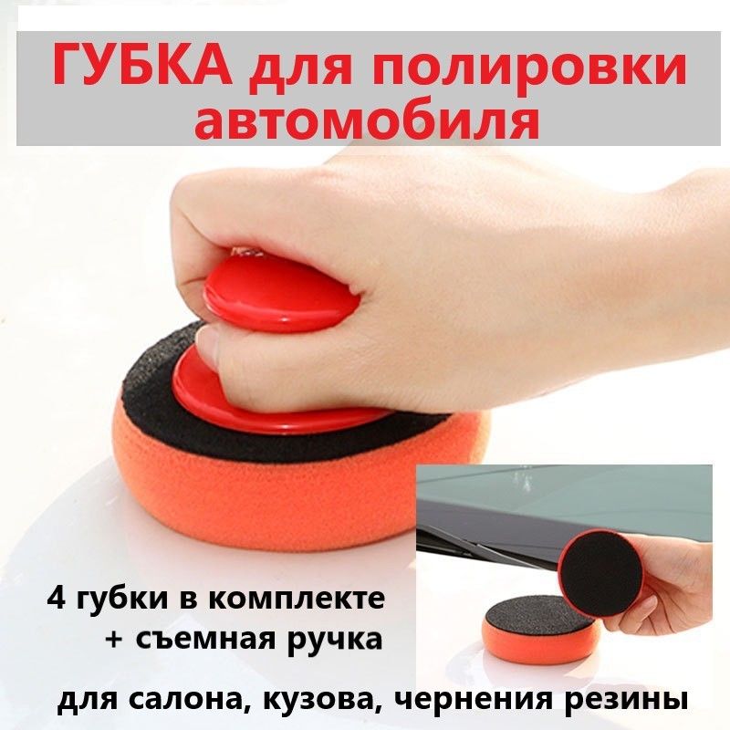 Ручнойполировщикдлякузоваавтомобиляифар,губкадляавто,кругиполировальные4штукиисъемнаяручка