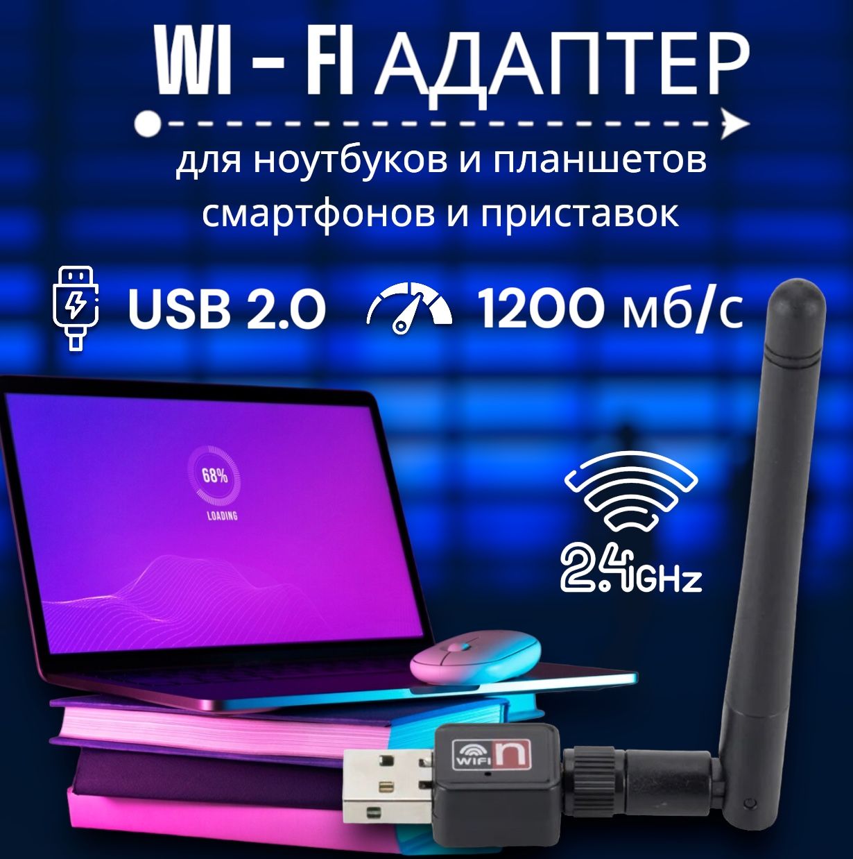 Wi-Fi-адаптер для компьютера 2.4 ГГц с антенной; Беспроводной Wi-Fi ...