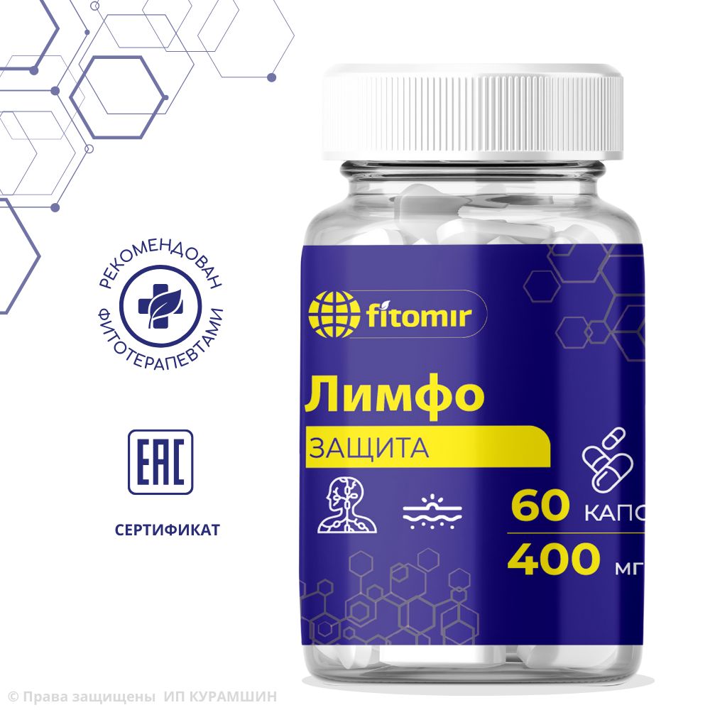 Для очищения лимфы и организма ЛимфоЗащита, улучшения метаболизма ...
