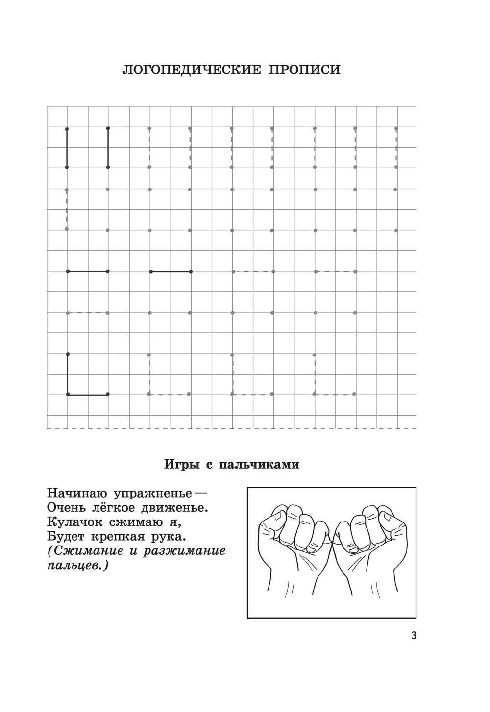 Логопедические прописи для дошколят. Уроки логопеда. Пишем вместе с логопедом. Логопедия. Логопедические книги | Speech Therapy Worksheets for Preschoolers - Ozon image 7