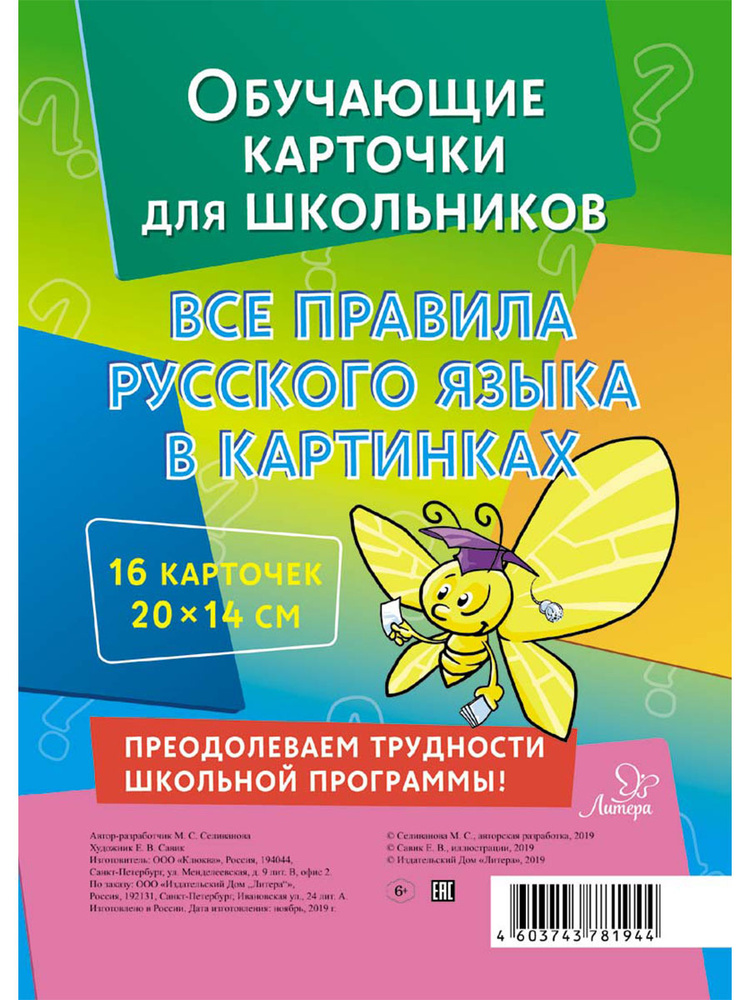 Обучающие многоразовые карточки для школьников. Все правила русского языка в картинках  #1