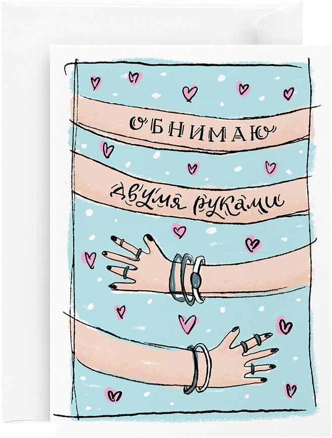 Открытка Красота в Деталях "Обнимаю", 13 х 18 см #1