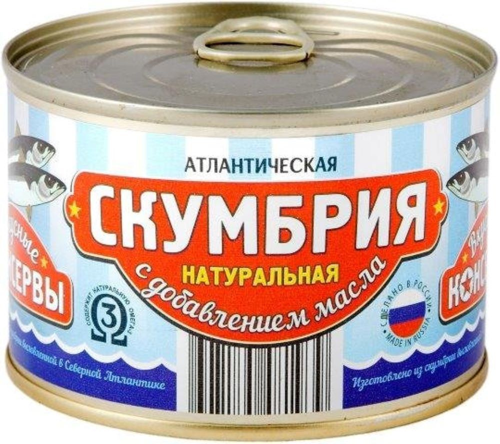 Скумбрия НДМ Вкусные Консервы 250 г 6 штук #1