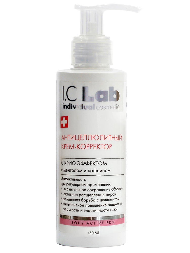 I.C.Lab Individual cosmetic Антицеллюлитный крем-корректор с крио эффектом  #1