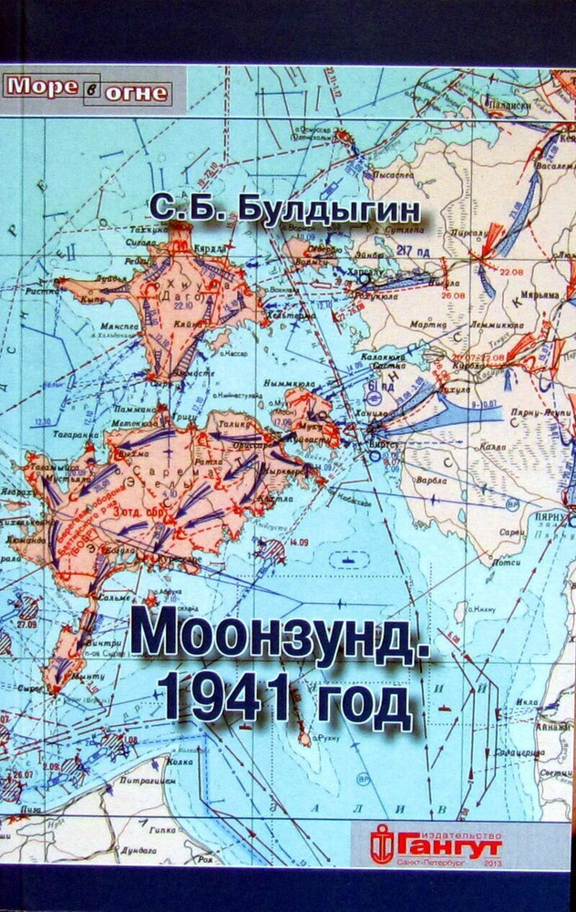 Моонзунд. 1941 год #1