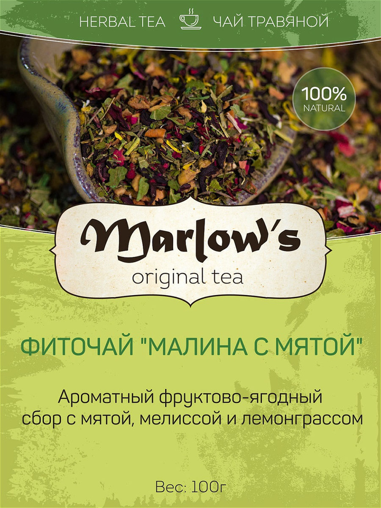 Фиточай Marlow's Малина с Мятой 100г #1