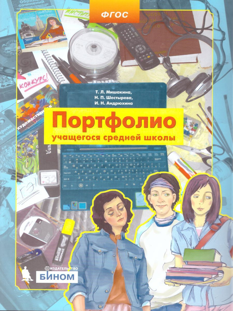 Портфолио учащегося средней школы. (Копилка успехов ученика) | Мишакина Татьяна Леонидовна, Шестырева #1