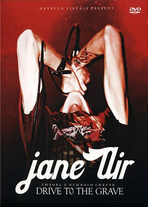 Jane Air - Drive to the grave. Любовь и немного смерти (dvd) #1