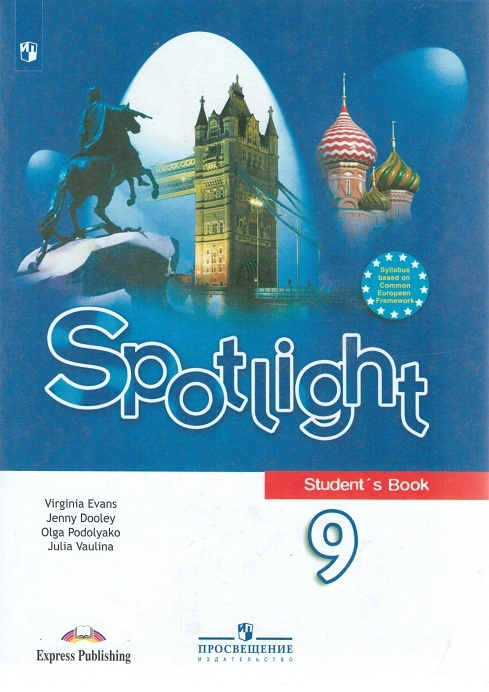 Ваулина. Английский язык. 9 класс. Учебник. | Подоляко Ольга Евгеньевна ...