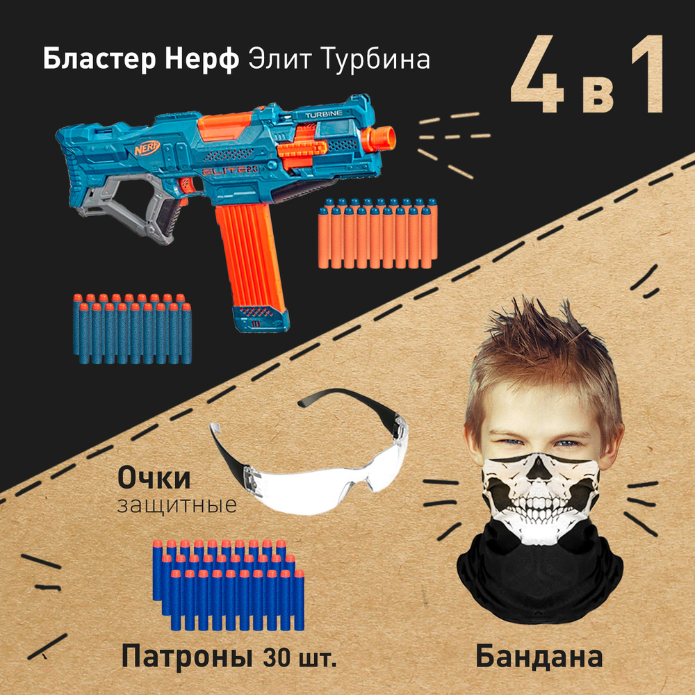 Бластер нерф элит 2.0 Турбина / Nerf Elite 2.0 Turbine CS-18 + патроны 30 шт + бандана маска + очки защитные #1