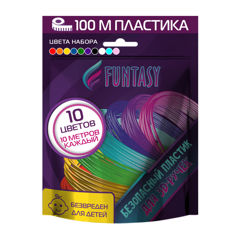 Пластик для 3D ручки, 10 цветов по 10 метров, Funtasy #1