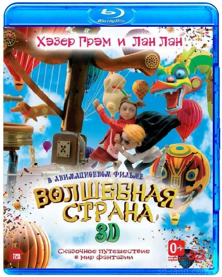 Волшебная страна (3D Blu-ray) #1