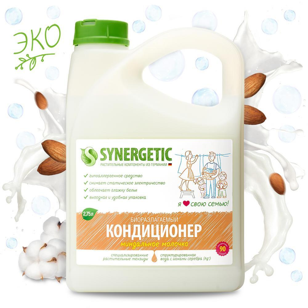 Кондиционер для белья SYNERGETIC Миндальное молочко, гипоаллергенный, 2,75 л, 90 стирок  #1