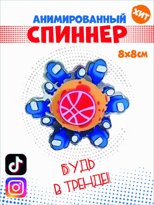 Спиннер 3D анимационный Амонг Ас, синий #1