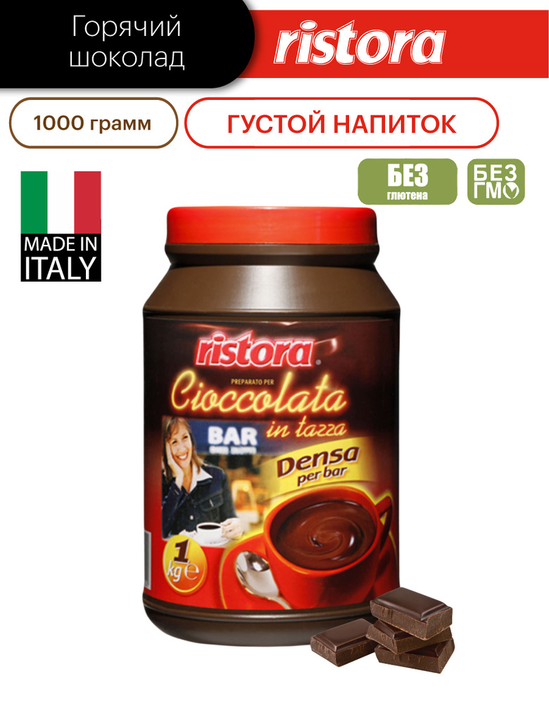 Горячий шоколад Ristora "Bar", 1 кг #1