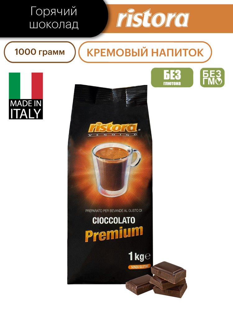 Горячий шоколад Ristora "Premium", 1 кг #1