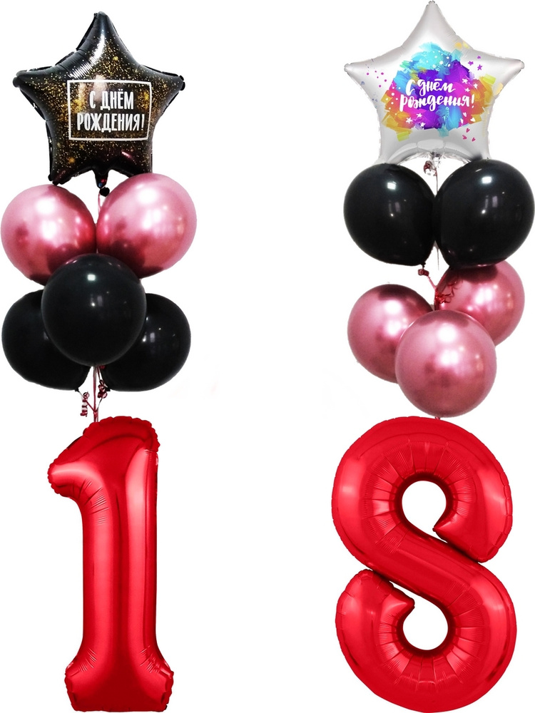 Набор шаров цифра 18. - купить в интернет-магазине OZON с доставкой по ...