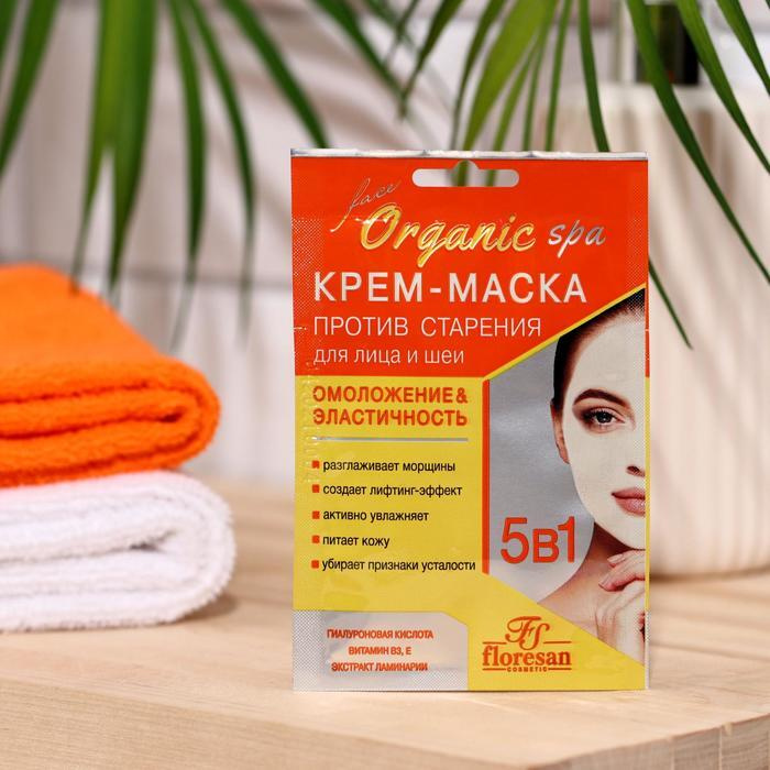 Floresan Крем-маска против старения для лица и шеи ORGANIC SPA, 15 мл, 8 штук  #1