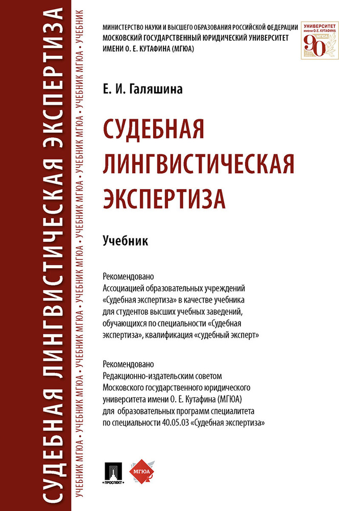 Судебная лингвистическая экспертиза. | Галяшина Елена Игоревна  #1