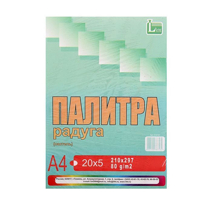 Бумага цветная А4, 100 листов "Палитра радуга" Пастель, 5 цветов, 80 г/м кв.  #1