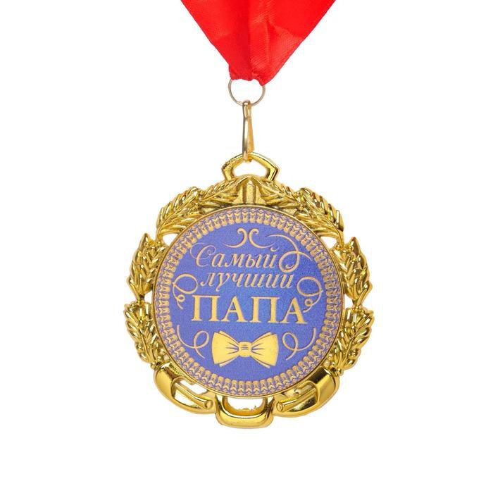 Медаль с лентой "Папа", D : 70 мм #1
