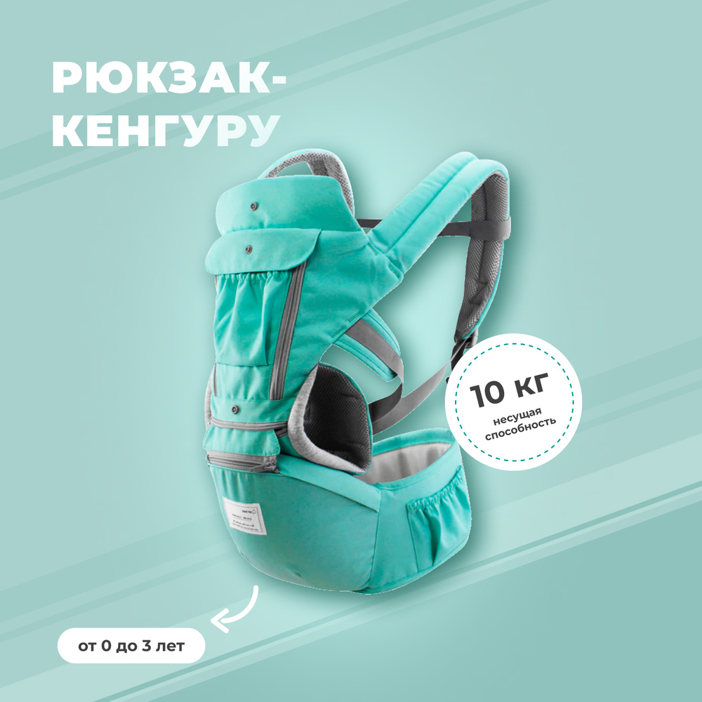 Эргорюкзак хипсит, переноска для детей от 3 месяцев до 2 лет.-JIANG ...