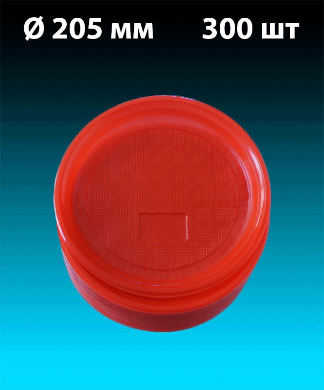 Одноразовые пластиковые тарелки, красные, комплект 300 шт. диаметр 205 мм, "Стандарт" (плотные). Полипропилен #1