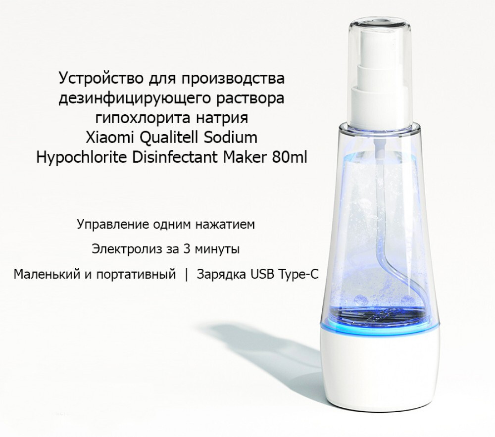 Устройство для производства дезинфицирующего гипохлорита натрия Qualitell (суббренд Xiaomi) Sodium Hypochlorite #1